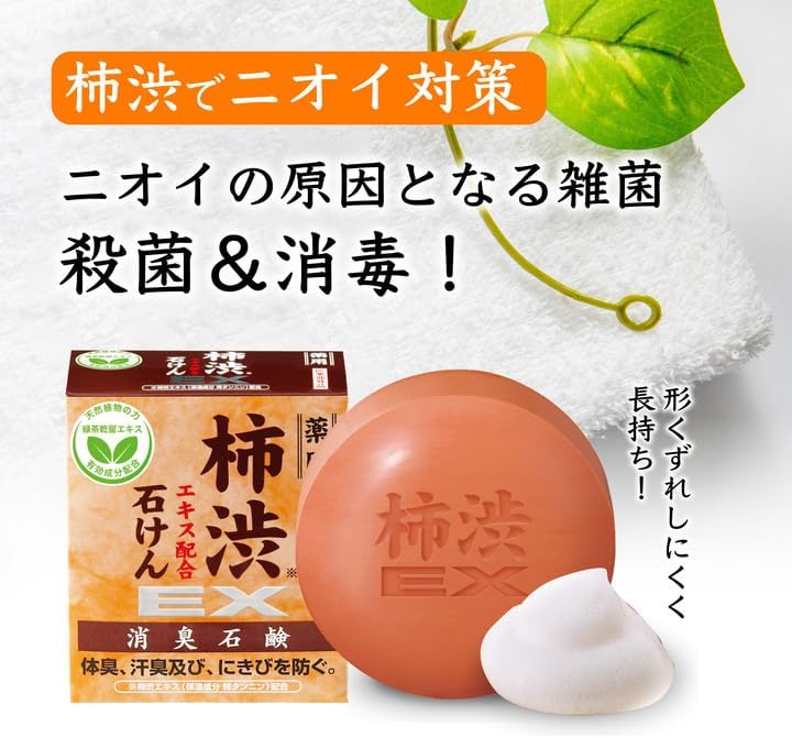 柿渋ボディソープ、石鹸