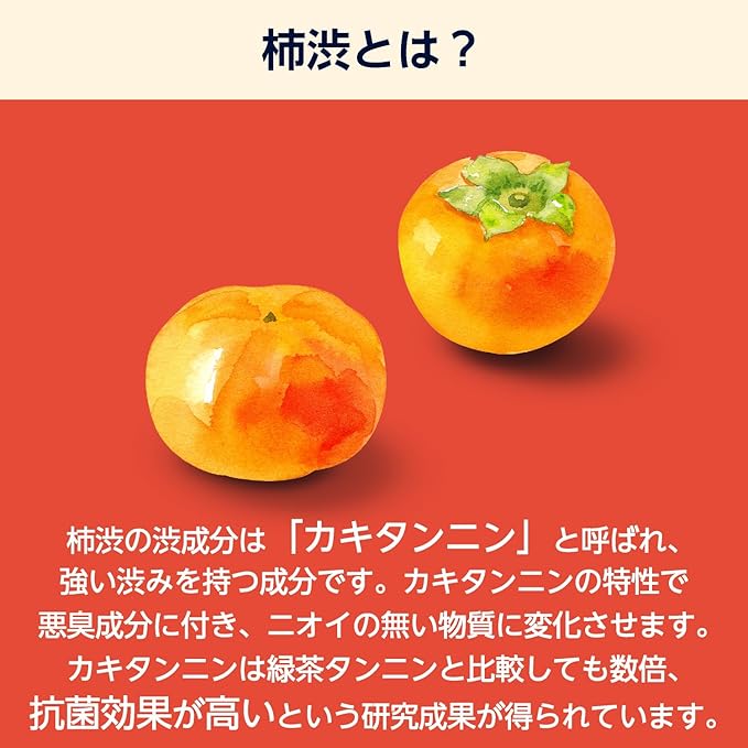 柿タンニンが持つ消臭パワー
